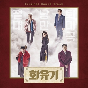 A Korean Odyssey OST