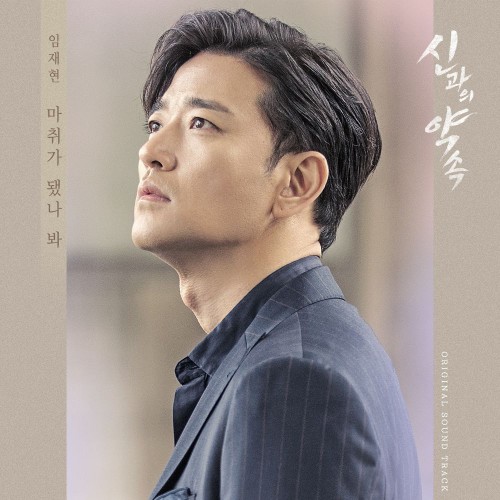 Lim Jae Hyun – A Pledge to God OST Part.2