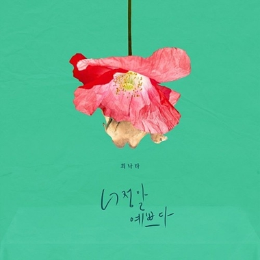 Choi Nakta – A Poem a Day OST Part.6