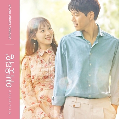 Various Artists – About Time OST