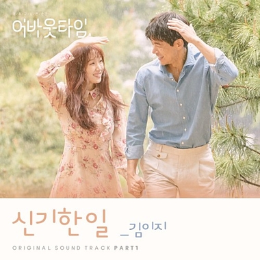 Kim EZ – About Time OST Part.1