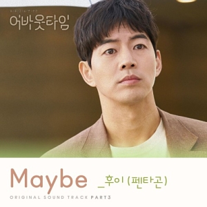About Time OST Part.3