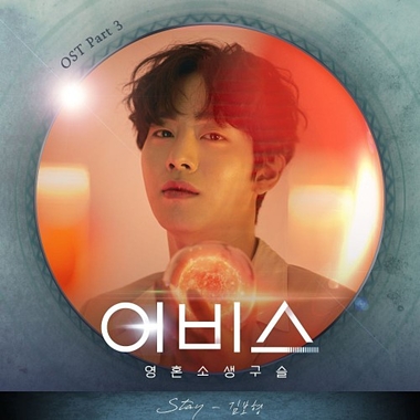 Kim Bo Hyung – Abyss OST Part.3