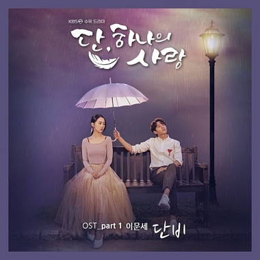 Lee Moon Sae – Angel’s Last Mission: Love OST Part.1