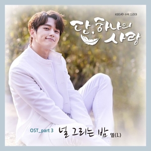 Angel’s Last Mission Love OST Part.3
