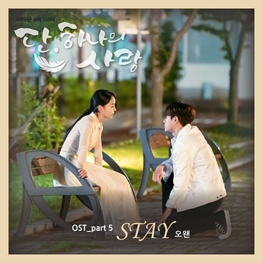 O.WHEN – Angel’s Last Mission: Love OST Part.5