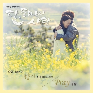 Angel’s Last Mission: Love OST Part.7