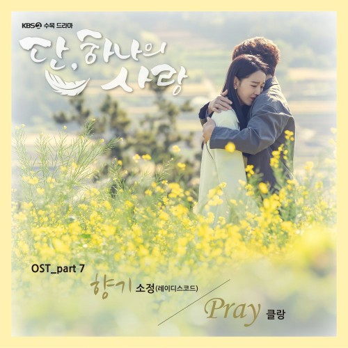 So Jung (LADIES’ CODE) – Angel’s Last Mission: Love OST Part.7