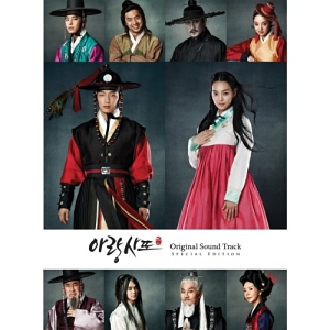 Arang and the Magistrate OST