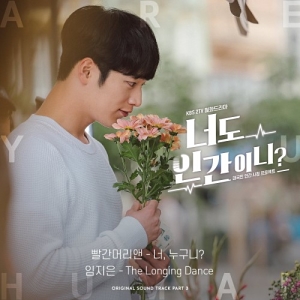 Are You Human Too OST Part.3
