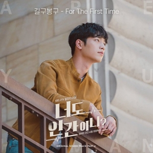Are You Human Too OST Part.6