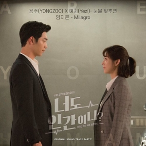 Are You Human Too OST Part.7