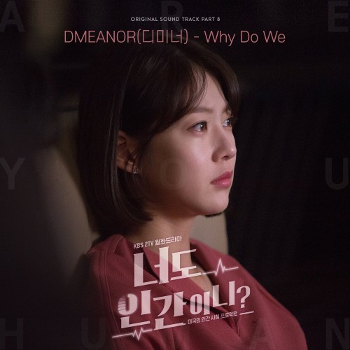 DMEANOR – Are You Human Too OST Part.8