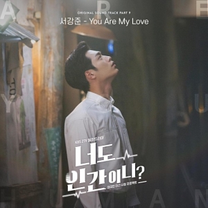 Are You Human Too OST Part.9