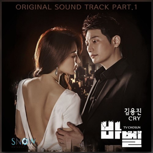 Kim Yong Jin – Babel OST Part.1