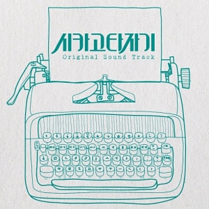 Chicago Typewriter OST