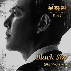 Chief of Staff OST Part.2