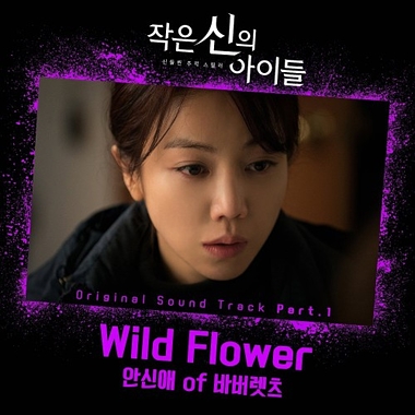 Shinae An Wheeler – Children of a Lesser God OST Part.1