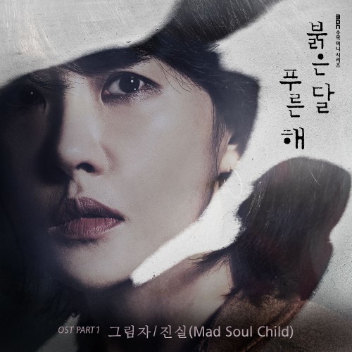 Jinsil – Children of Nobody OST Part.1
