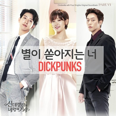 DICKPUNKS – Cinderella and Four Knights OST Part.6