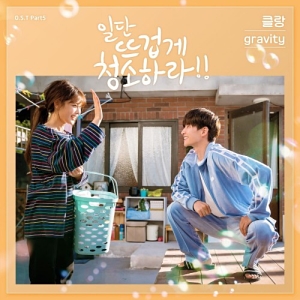 Clean With Passion For Now OST Part.5