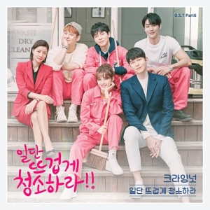 Clean With Passion For Now OST Part.6