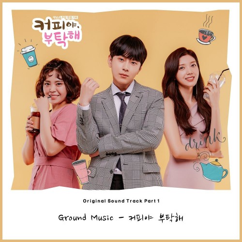 Ground Music – Coffee, Please OST Part.1