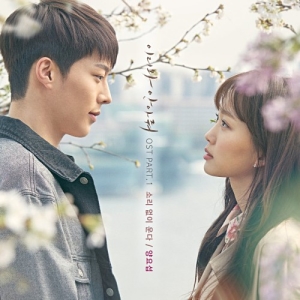 Come and Hug Me OST Part.1