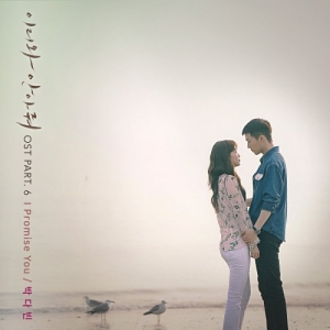 Come and Hug Me OST Part.6