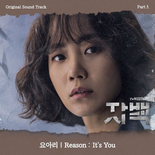 Yoari – Confession OST Part.3