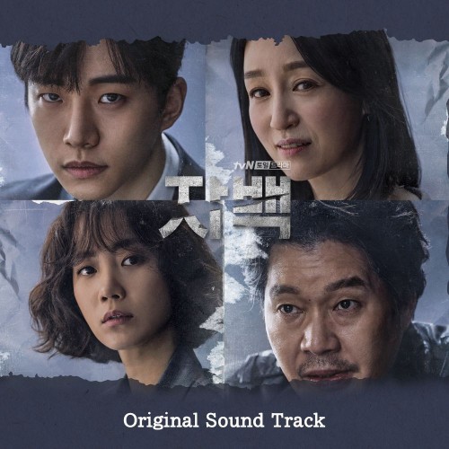 Various Artists – Confession OST