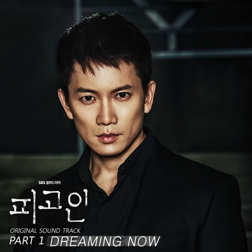 Son Dong Woon – Defendant OST Part.1