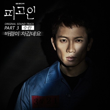 SURAN – Defendant OST Part.3