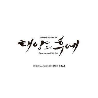 Various Artists – Descendants of the Sun OST Special Vol.1