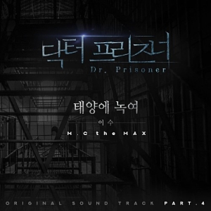Doctor Prisoner OST Part.4