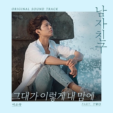 Lee So Ra – Encounter OST Part.2