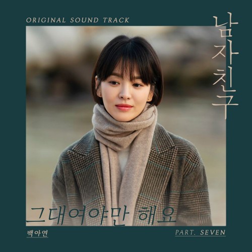 Baek A Yeon – Encounter OST Part.7
