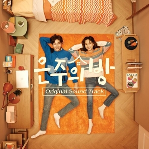 Eun Joo’s Room OST