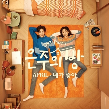 APRIL – Eun Joo’s Room OST Part.1