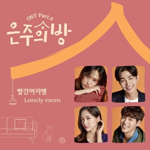 Eun Joo’s Room OST Part.4