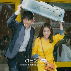 Familiar Wife OST Part.4