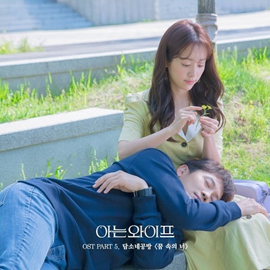Damsonaegongbang – Familiar Wife OST Part.5