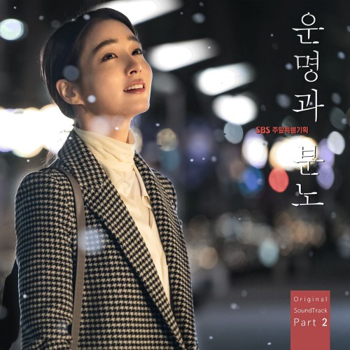 Lee Min Jung – Fates and Furies OST Part.2