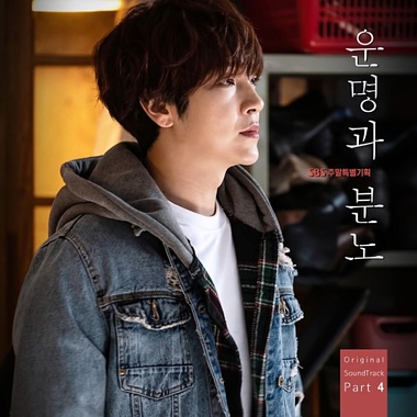 Yoonhak (Supernova) – Fates and Furies OST Part.4