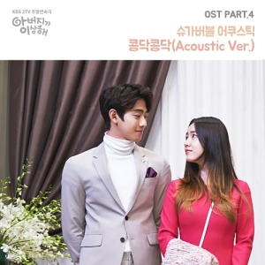 Father Is Strange OST Part.4