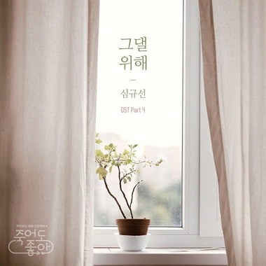 Lucia – Feel Good To Die OST Part.4