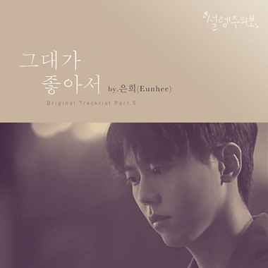 Eunhee – Fluttering Warning OST Part.5