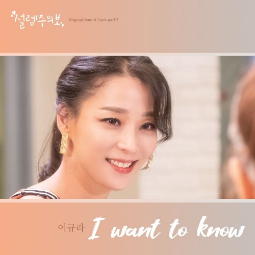 Lee Gyu Ra – Fluttering Warning OST Part.7