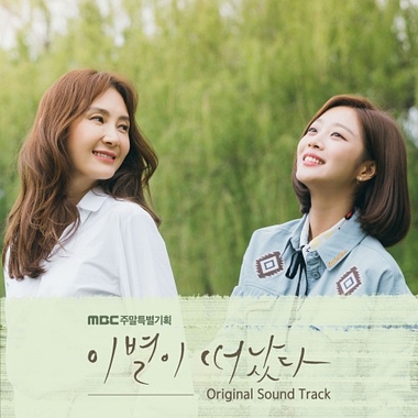 Various Artists – Goodbye to Goodbye OST