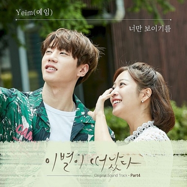 Yeim – Goodbye to Goodbye OST Part.4